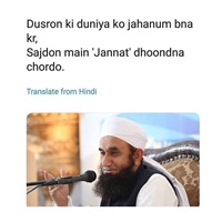 Dusron ki duniya ko jahanum bana kar Sajdon main jannat dhoondna chor do